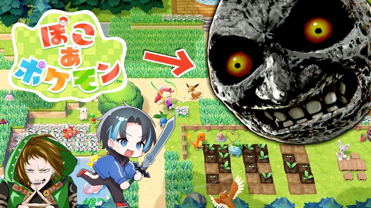 ムジュラの月をポケモンの世界に作りたい#2【ぽこあポケモン】【withハンク】