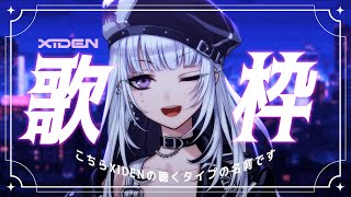 【歌枠】XIDENらしさをぶつける！聴くタイプの名刺受け取ってネ【XIDEN/RKMusic】#新人Vsinger