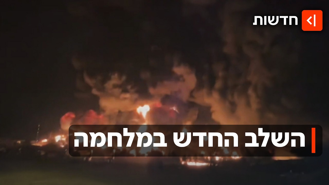 שר המודיעין האיראני חוסל - ושדה הגז הגדול בעולם הותקף: היום ה-19 למלחמה