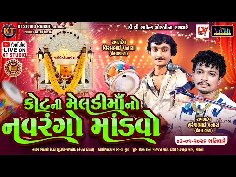 🔴LIVE🔴Kot Ni Meldi Ma No Navrango Mandvo ||Haresh Panara Tankara |યંગ ભગવા ગૂપ દ્વારા આયોજીત | Morbi