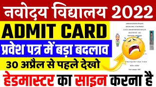 Navodaya Vidyalaya Class 6th Admit card 2022| Jnv admit card 2022 | Jnv Pathsala| Jnvst admit card