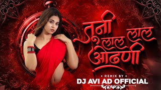 Download lagu Tuni Lal Lal Odhani Ye Mala Diwana Karni Ye × Dj Khandeshi song × Dj 🎧👨‍🎤🎶 Ahirani song❤❤❤ mp3