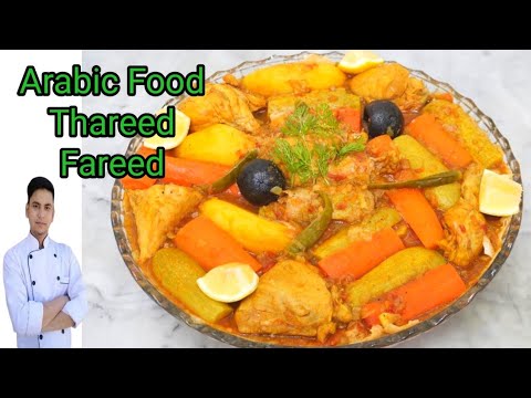 Thareed Recipe / Thareed Arabic Food /Fareed Recipe /Arabic Food /