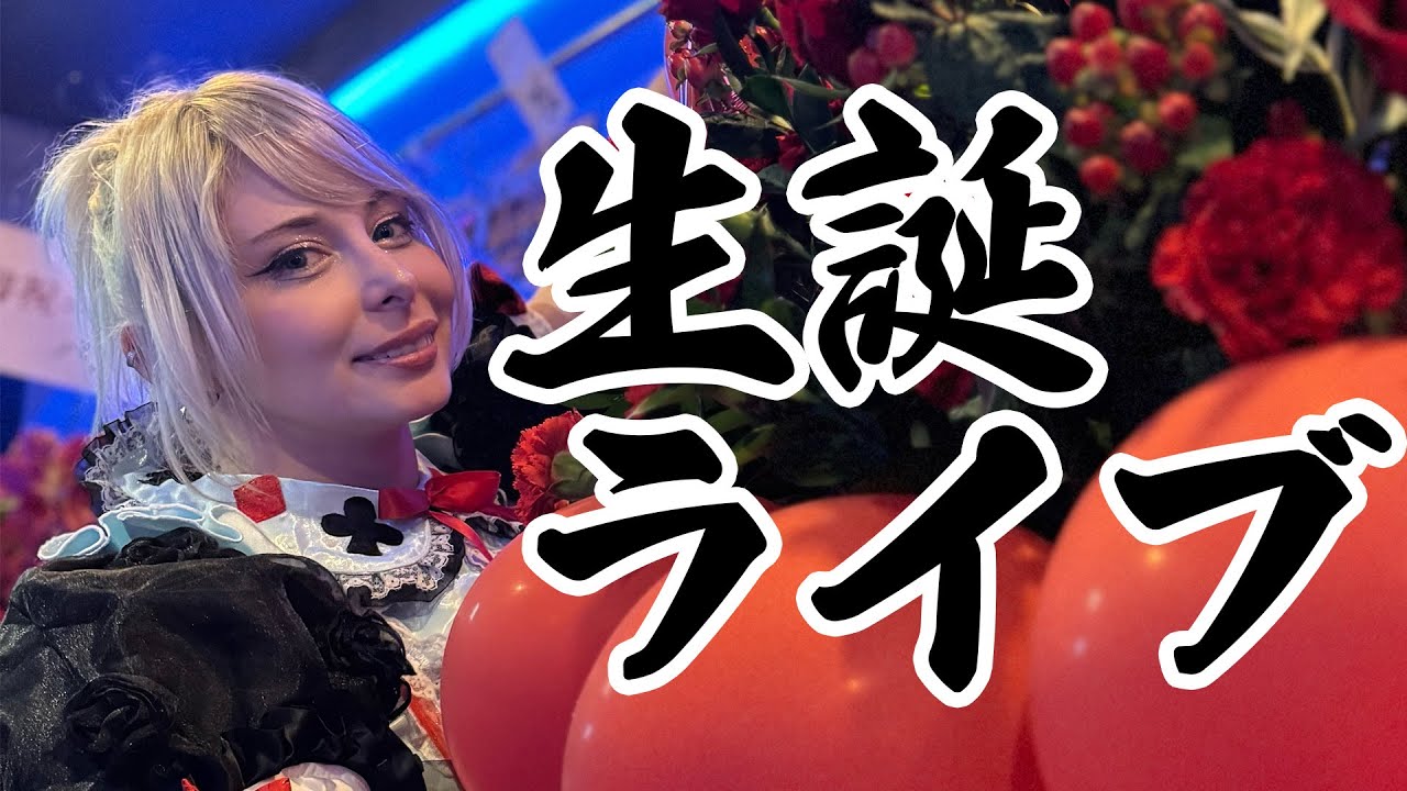 生誕ライブ！！