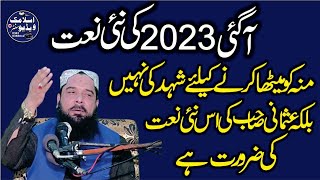 New 2023 Ki Naat Sharif  By Qari Inaam Ullah Usman