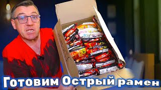 #рамен из Острой лапши быстрого приготовления Бульдак, но с кучей корейских жЭ допов для рамена. Рецепт от Макса, рамен на минималках, но по канонам самого острого рамена в мире, потому что лапша якобы самая острая в мире (с чем я не