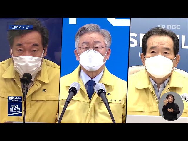 정치권, 선택의 시간