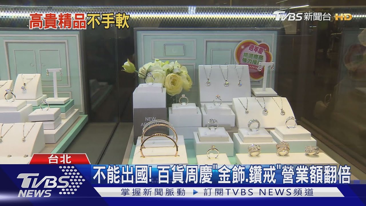 慶「金飾」增賣200萬 精品包「缺貨」2天銷30個