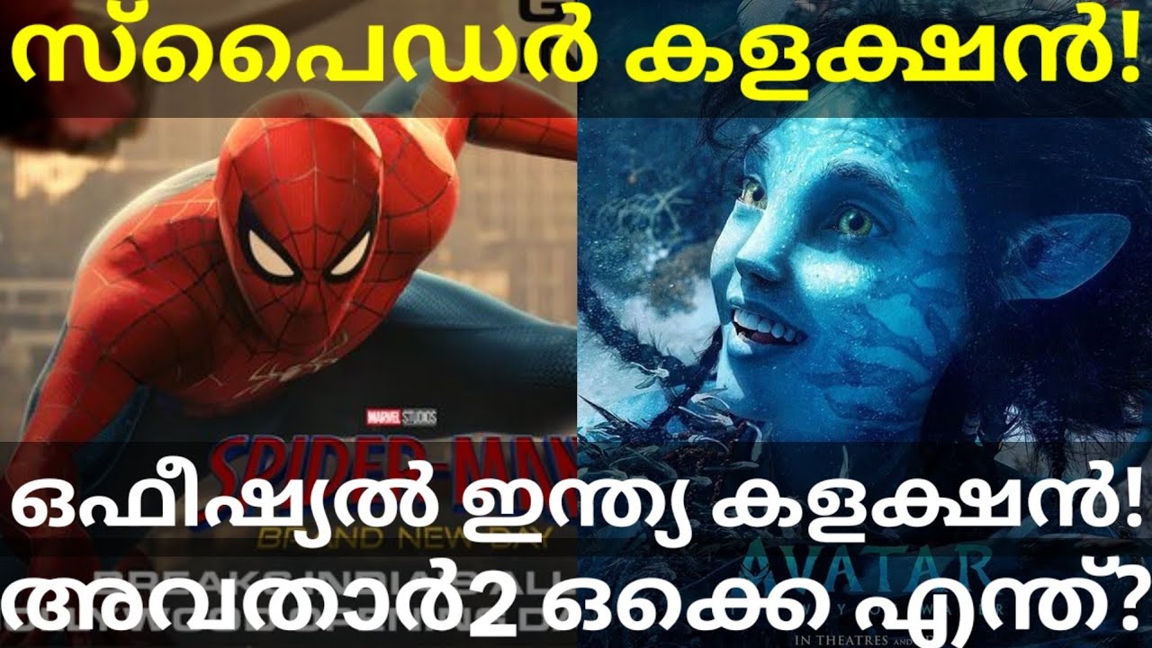 Spider Man Official Collection |Spider Man Kerala Boxoffice Collection #Avatar2 #SpidermanCollection