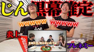 YouTuber唯一のフレネミー集で不仲説浮上www