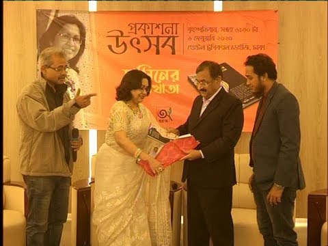 প্রকাশিত হলো উন্নয়নকর্মী হাসিন জাহানের বই ‘হাসিনের খেরোখাতা’ | ETV News