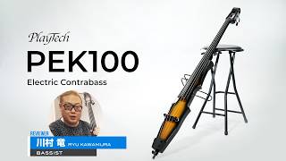 PEK100 エレクトリックコントラバス / PLAYTECH Review by 川村竜