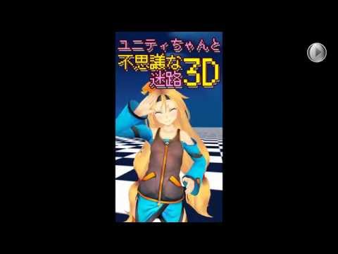 UnityChan In WonderMaze Video