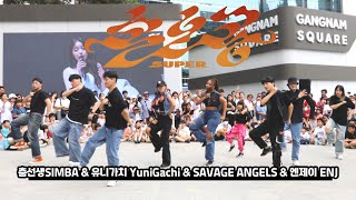 'Super(손오공)' Seventeen 강남역 버스킹