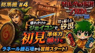 【総集編#4】壊れかけのジョイコンで挑む初見スカウォHD実況【準体力縛り】