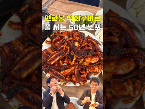 40년 노포의 연탄불석쇠구이 영상 썸네일