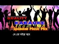 Chokher Nozor I চোখের নজর এমনি কইরা I Karaoke Song