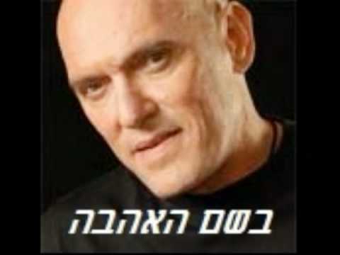 Video thumbnail for Beshem Ha’ahava - בשם האהבה
