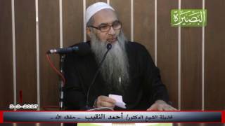 صورة الرفق في النصيحة له مردود طيب في النفس - لفضيلة الشيخ الدكتور/ أحمد النقيب  – حفظه الله –