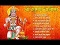 Hanuman Chalisa Bhajans ! श्री हनुमान चालीसा ! संकटमोचन हनुमा