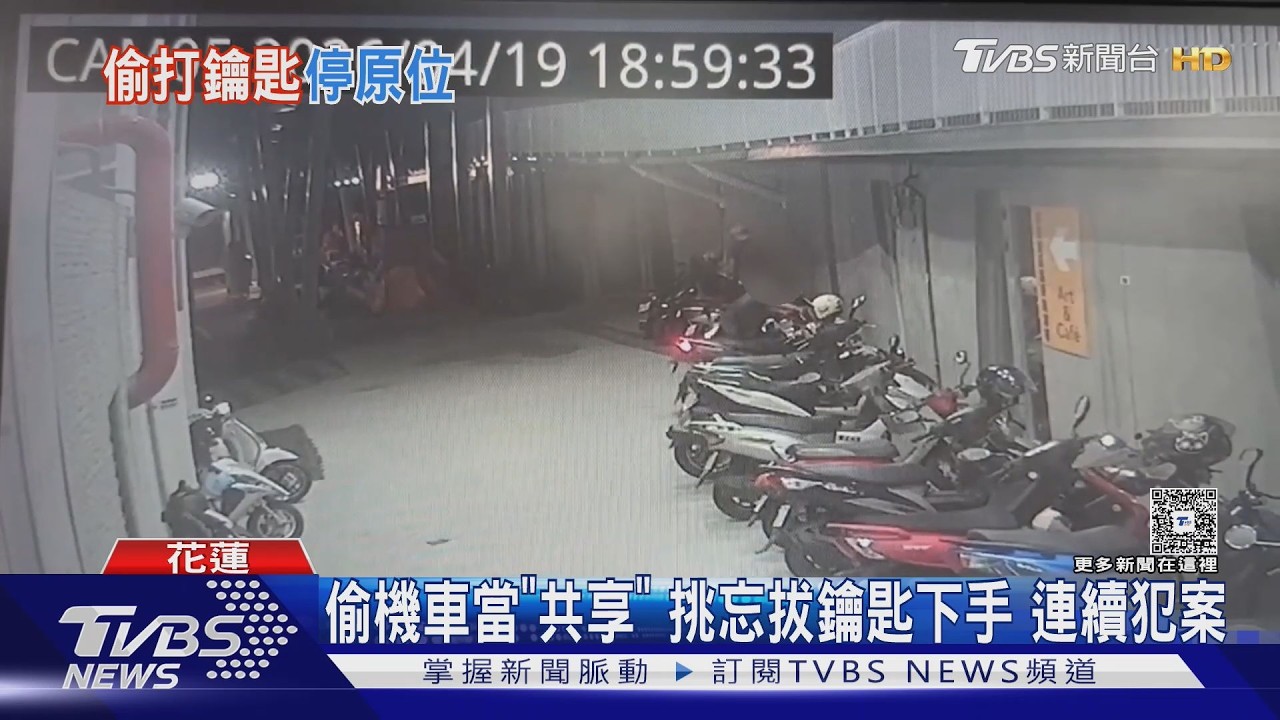 花蓮竊賊手法超狡猾！先騎走再「複製鑰匙」　女車主機警當場逮人