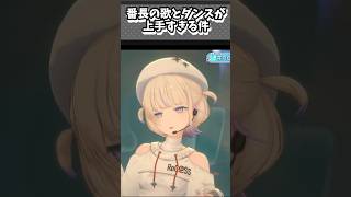 【祝100万再生】轟はじめの歌とダンスが上手すぎる件【ホロライブ切り抜き】 #shorts  #ホロライブ切り抜き #切り抜き #轟はじめ