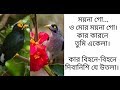Oo Mor Moyna Go (Lyrics) |♥ Lata Mangeshkar | ও মোর ময়না গো (lyrics) | লতা মঙ্গ