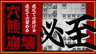 【将棋ウォーズ実況】向かい飛車vs三間飛車 穴熊には速攻！ 10分 183