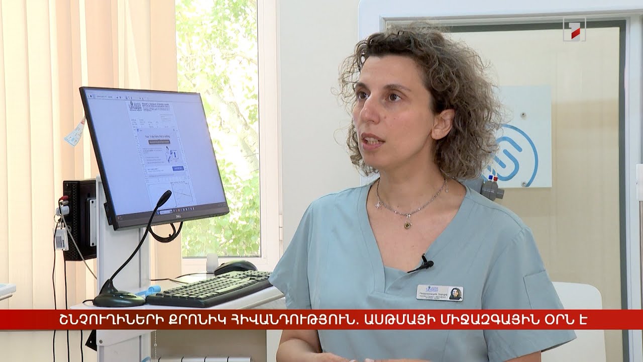 Շնչուղիների քրոնիկ հիվանդություն. Ասթմայի միջազգային օրն է