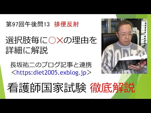 看護学科 排便反射（1）97PM-13