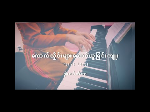 Bring in the Sheaves (ကောက်လှိုင်းများဆောင်ယူခြင်းကျူး)