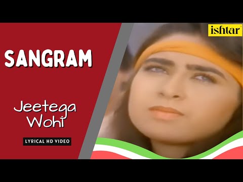 Jeetega Wohi Jisme Hai Dum | Sangram | Lyrical Video | Kumar Sanu | P. Sunanda