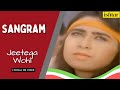 Jeetega Wohi Jisme Hai Dum Sangram Lyrical Video Kumar Sanu P Sunanda
