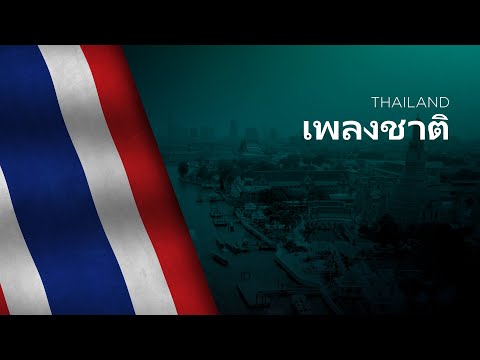National Anthem of Thailand - Phleng Chat - เพลงชาติ