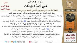 صورة 06 ما قولكم في الرحمة والنزول إلى السماء الدنيا، ونحوها؟