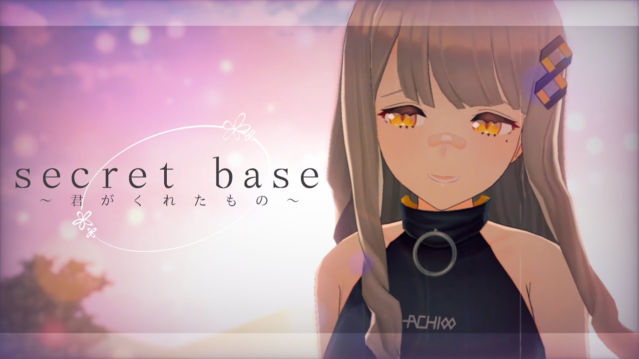 secret base ～君がくれたもの～  / HACHI.cover