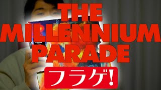 【ミレニアムパレード】ミレパ待望の1stアルバム"THE MILLENNIUM PARADE"が1日早く来た！