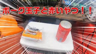 ポーク玉子と赤いヤツ！！