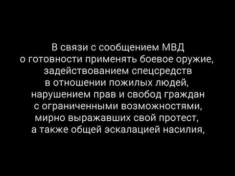 ‼️🅱️Медицинское сообщество против применения оружия МВД Беларуси‼️