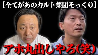 【立花孝志のお友達】元彦の頭の悪さも行動も立花孝志そっくり！！【2026/06/12】