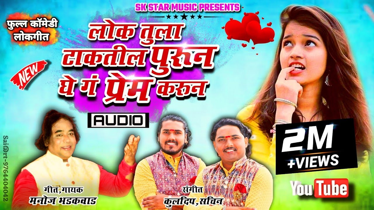 काळी मैना दिसतेस तरुण घे गं प्रेम करून| मनोज भडकवाड Lyrics