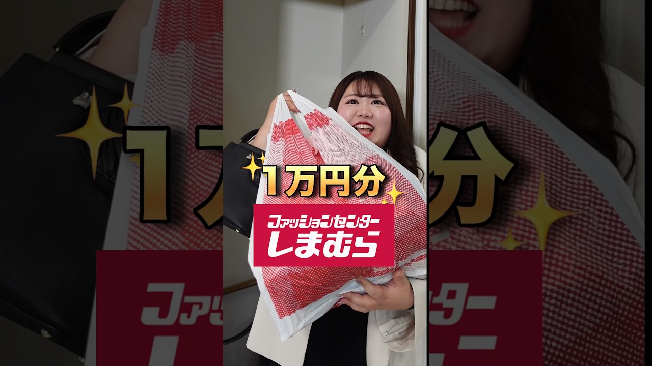 【89kg】しまむら購入品紹介❤️❤️❤️1万円以内でお買い物！！✨✨ゆうた君も喜んでた🥺🩷お洋服可愛いすぎて大満足だったよ〜！#pr#しまぽちゃ#しまむら#ぽっちゃり