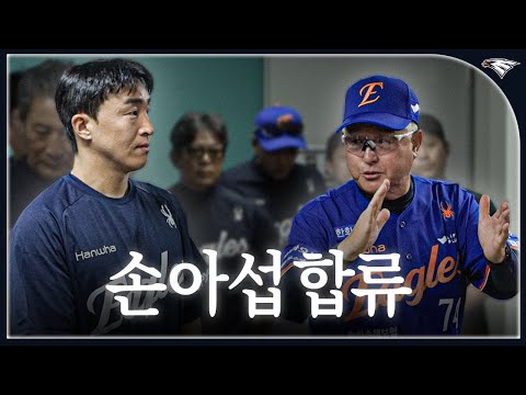 한화이글스 손아섭 합류!!