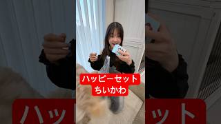 ハッピーセット「ちいかわ」マクドナルド - はねまりチャンネル