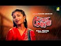 Chokher Aloye Bengali Full Movie Prosenjit Chatterjee Debashree Roy Tapas Paul