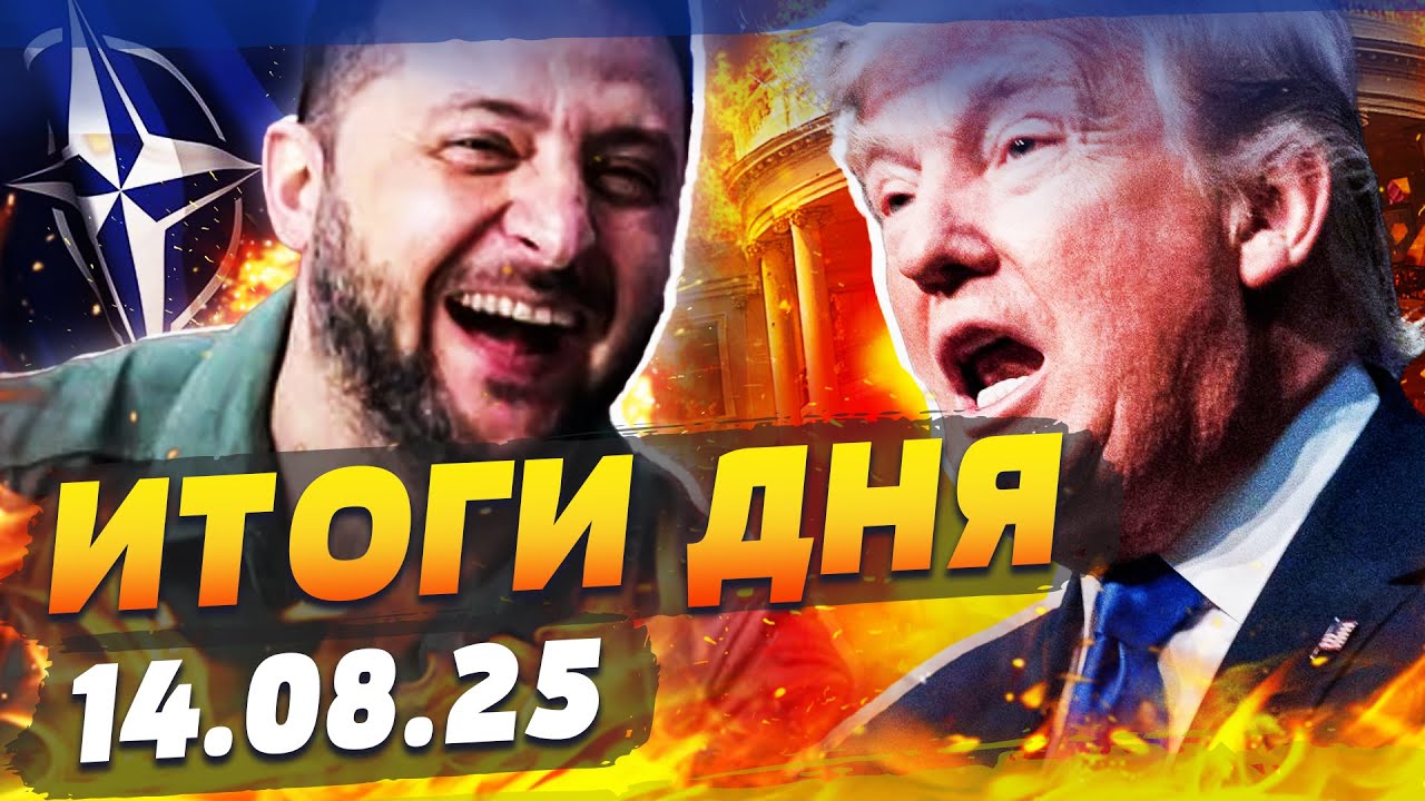 ⚡️ЭТО ЗАЯВЛЕНИЕ ТРАМПА ПОРВАЛО ВСЕХ! УКРАИНА - В НАТО!? СРОЧНОЕ РЕШЕНИЕ ПРИН?
