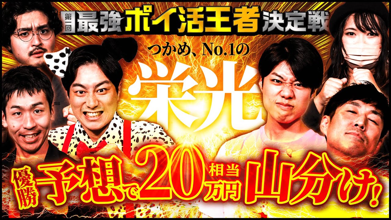 【クイズ対決】ポイ活の猛者が集結!!優勝予想で20万P山分けGET★