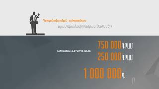 Փաստ. Պատգամավորական ծախսեր