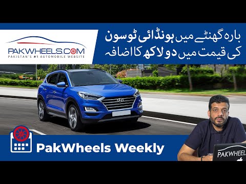 Hyundai Tucson Price Increased | Dollar Vs. Car Prices | Isuzu DMax Price Increased|PakWheels Weekly