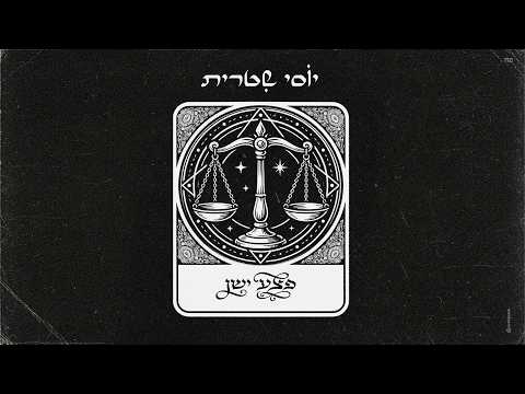 "פצע ישן"